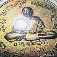 เหรียญมหาลาภ หลวงปู่สี ปี2518 เนื้อทองแดง เลี่ยมกันน้ำ