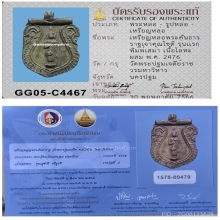 เหรียญหล่อพระคันธารราฐ รุ่นแรก วัดพระปฐมเจดีย์ ปี 2476