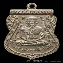หลวงปู่ทวด เลื่อนสมณศักดิ์ ปี 08 อัลปาก้าเปลือย ตัดหยาบ