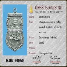 หลวงปู่ทวด เลื่อนสมณศักดิ์ ปี 08 อัลปาก้าเปลือย ตัดหยาบ