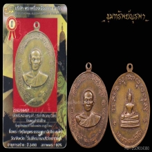 เหรียญพระธรรมเสนานี ปี 2490+บัตรรับรองอาจารย์โทน
