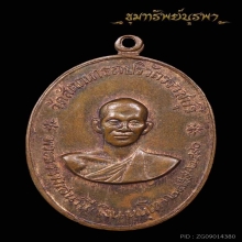 เหรียญพระธรรมเสนานี ปี 2490+บัตรรับรองอาจารย์โทน