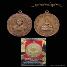 เหรียญพระธรรมเสนานี ปี 2490+บัตรรับรองอาจารย์โทน