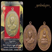 เหรียญพระธรรมเสนานี ปี 2490+บัตรรับรองอาจารย์โทน