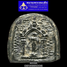 พระปิลันทร์พิมพ์ซุ้มประตู