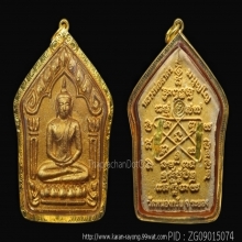พระขุนแผนไตรมาส 51 หลวงพ่อสาคร วัดหนองกรับ เนื้อว่านดอกทอง 