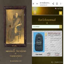 พระคงใหญ่หลวงพ่อพริ้งวัดบางปะกอกเนื้อผงคลุกรักผสมแร่แชมป์ๆ