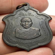 เหรียญเเจกเเม่ทัพไร้ดาว หลวงพ่อเเดง วัดเขาบันไดอิฐ ปี 2511