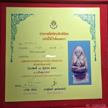 พระปิดตาเงินล้าน เนื้อผงใบลาน หลวงปู่โต๊ะ