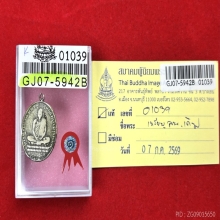 เหรียญลพ.เดิม ดอกจันทร์โค้ง เนื้อเงิน