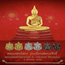 หลวงพ่อโสธร