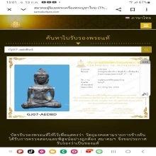 พระอู่ทองท้องช้างเนื้อชินเงิน ลพบุรี
