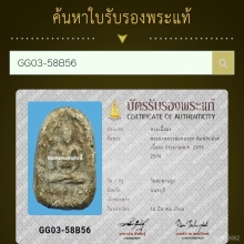 พระผงหลวงพ่อทองสุข พิมพ์สิบตังค์ เนื้อผง วัดสะพานสูง ยุคต้น