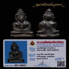พระชัยวัฒน์ ท่านเจ้ามา วัดสามปลื้ม