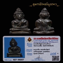 พระชัยวัฒน์ ท่านเจ้ามา วัดสามปลื้ม