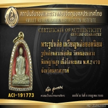หลวงพ่อเดิม วัดหนองหลวง พิมพ์ฐานสูง