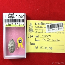 เหรียญลพ.เดิม ไข่ปลาเล็ก เนื้อเงิน ปี 2485