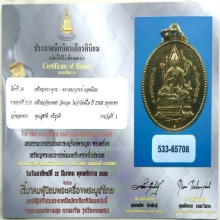 เหรียญจักรเพชร รุ่นแรก วัดดอน (ยานนาวา) ปี 2508 เนื้อฝาบาตร