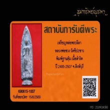 เหรียญหล่อ พระลีลา หลวงพ่อซวง