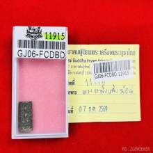 สมเด็จระฆังหลังค้อน วัดระฆังฯ