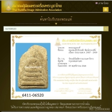 สมเด็จวัดระฆัง ทรงเจดีย์ 