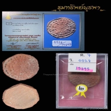 พระงบน้ำอ้อย หลวงปู่ยิ้ม วัดเจ้าเจ็ด ปี 2475 ติดที่2