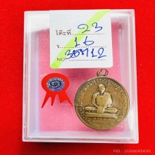 เหรียญลพ.เดิม พิมพ์ต้อ ปี 2482