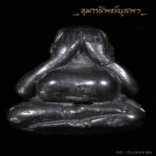 พระปิดตา หลวงพ่อหยอด เนื้อเมฆพัด วัดแก้วเจริญ ปี 2536
