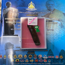 >>>..,ปลัดขิกหลวงพ่อเหลือ วัดสาวชะโงก ไม้คูณ สภาพใช้