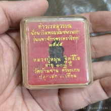 ท้าวเวสสุวรรณหลวงปู่หมุน