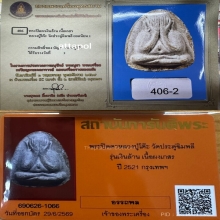 พระปิดตาหลวงปู่โต๊ะ วัดประดู่ฉิมพลี รุ่นเงินล้านเนื้อเกสร