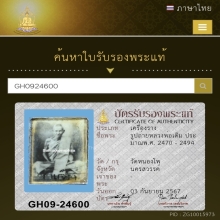 รูปถ่ายอัดกระจก หลวงพ่อเดิม วัดหนองโพ ปี พ.ศ. 2470-2494  