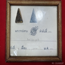 พระสมเด็จจิตรลดา ปี2511