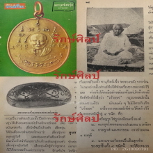 ๙ “แหวนขาวเก้ายอดในตำนาน” แหวนหลวงพ่อหรุ่น วัดอัมพวัน ๙