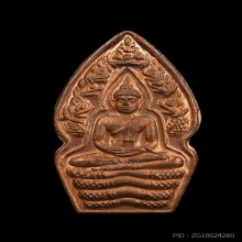 พระนาคปรก หลวงปู่หมุน ฐิตสิโล วัดบ้านจาน 