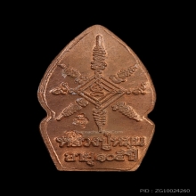 พระนาคปรก หลวงปู่หมุน ฐิตสิโล วัดบ้านจาน 
