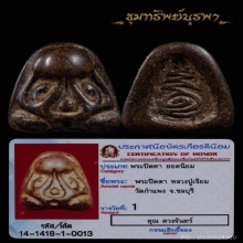 พระปิดตาหลวงปู่เจียม วัดกำแพง ชลบุรี