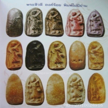 พระสีวลีองค์จ้อยเนื้อดินหลวงพ่อกวยปี2500