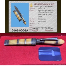 มีดปากกา หลวงพ่อเดิม วัดหนองโพ นครสวรรค์
