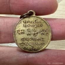 พระอาจารย์ฝั้น วัดป่าฯ สกลนคร ปี14 ทองแดงกะไหล่ทอง