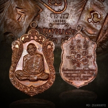 เหรียญเสมาแปดรอบ หลวงปู่ทิม วัดละหารไร่