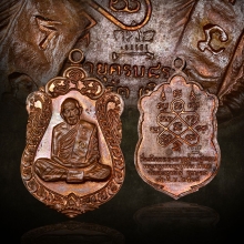เหรียญเสมาแปดรอบ หลวงปู่ทิม วัดละหารไร่