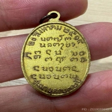 พระอาจารย์ฝั้น วัดป่าฯ สกลนคร ปี14 กะไหล่ทอง