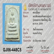 พระสมเด็จหมออวย หลวงปู่ขาว วัดถ้ำกลองเพล  ปี 2509 พิมพ์ใหญ่