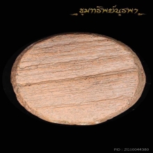 งบน้ำอ้อย หลวงปู่ยิ้ม วัดเจ้าเจ็ด อยุธยา
