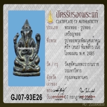 พระพิฆเนศเจ้าคุณศรี(สนธ์) วัดสุทัศน์ฯ ปี 2485