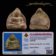 พระเชตุพน เนื้อดิน สวยแชมป์