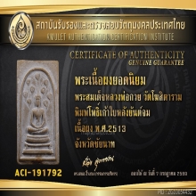 หลวงพ่อกวย สมเด็จ โพธิ์ 9 ใบ หลังยันต์