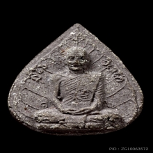 พระผงใบโพธิ์ เจ้าคุณนร หลวงปู่ทิมเสก