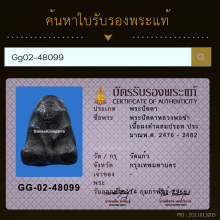 พระปิดตาหลวงพ่อขำ วัดแก้วบางพรม ตลิ่งชัน กทม.